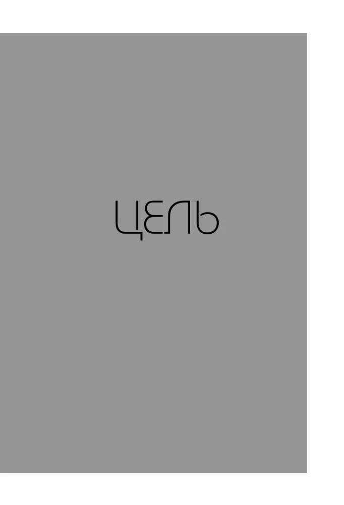 Воркбук. Пересобрать жизнь за 30 дней